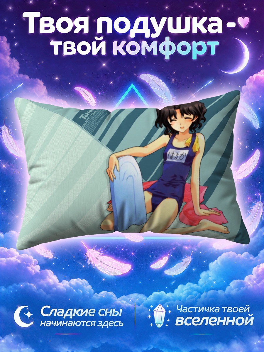 Подушка Харука Юдзухара на пляже
