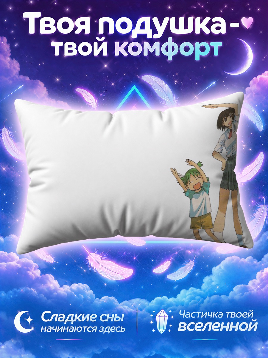 Подушка Йоцуба и подруга