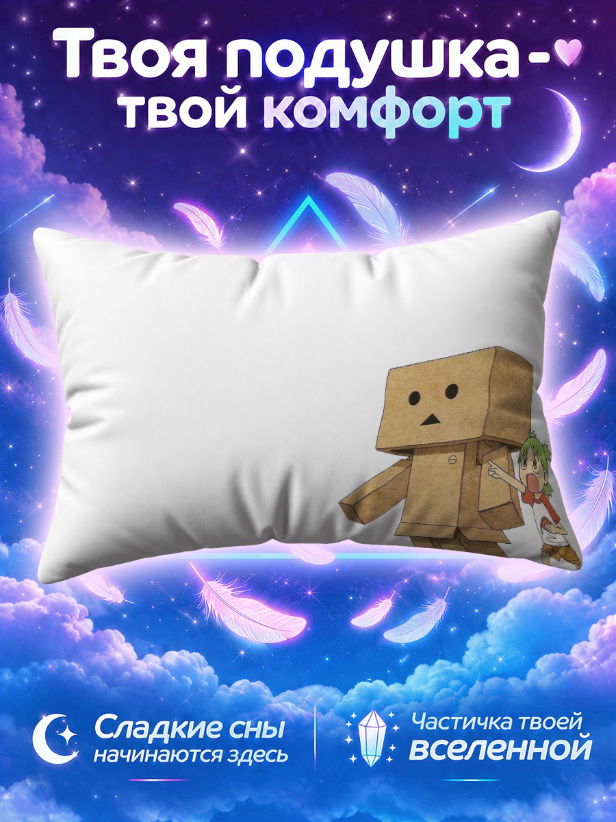 Подушка Ёцуба и Данбо