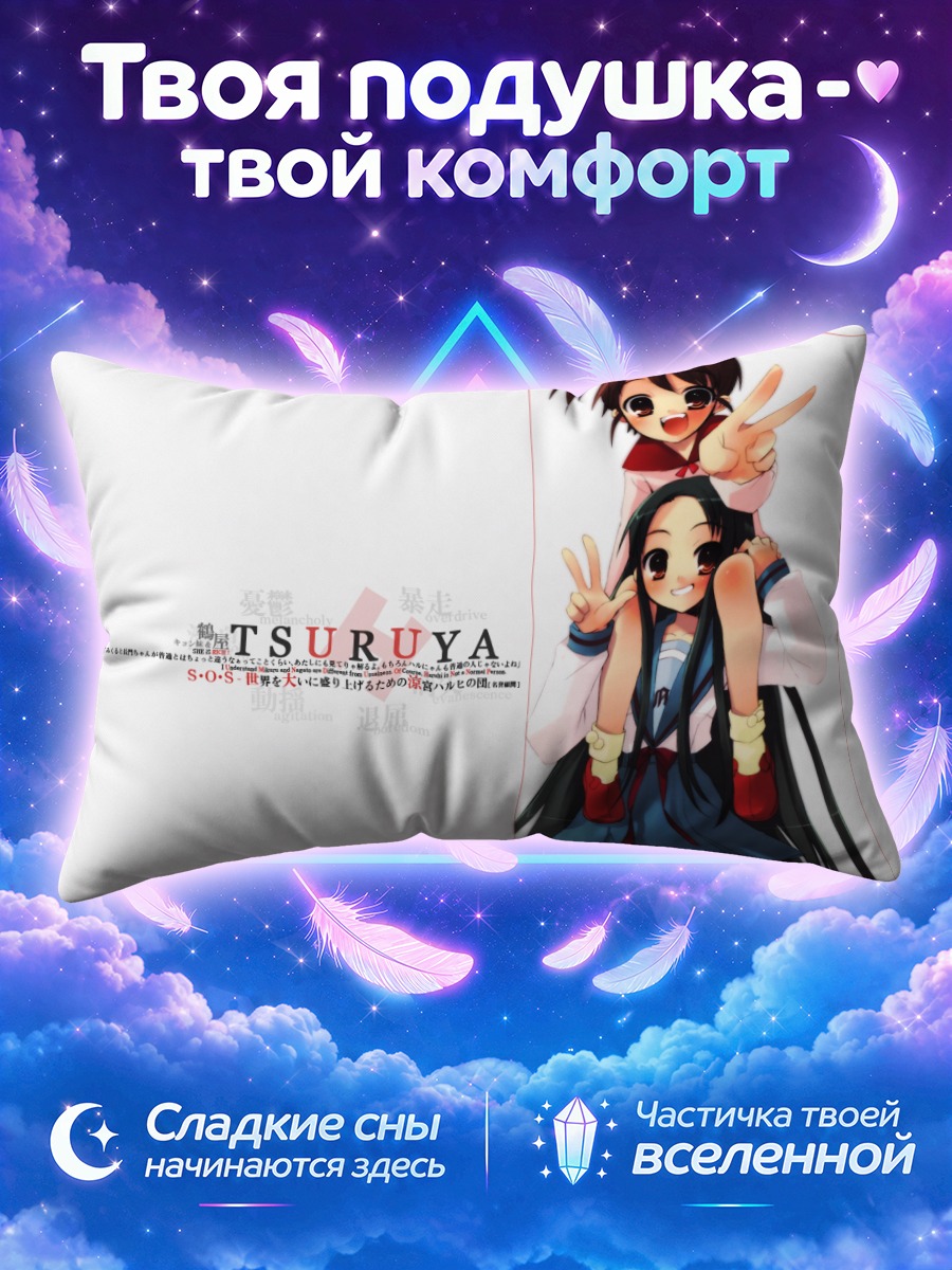 Подушка Цуруя с сестрой Кёна в жесте мира