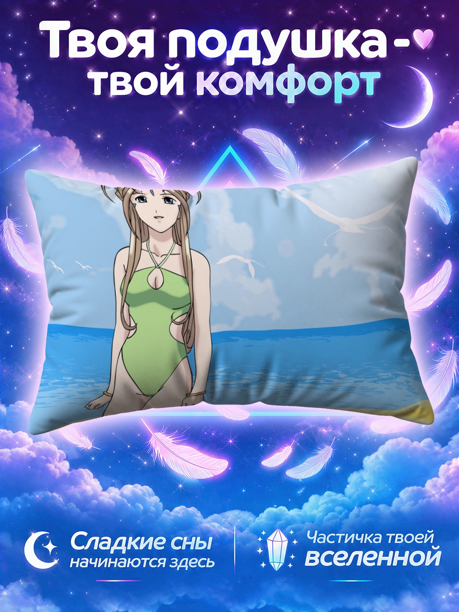 Подушка Бельзебэб на пляже