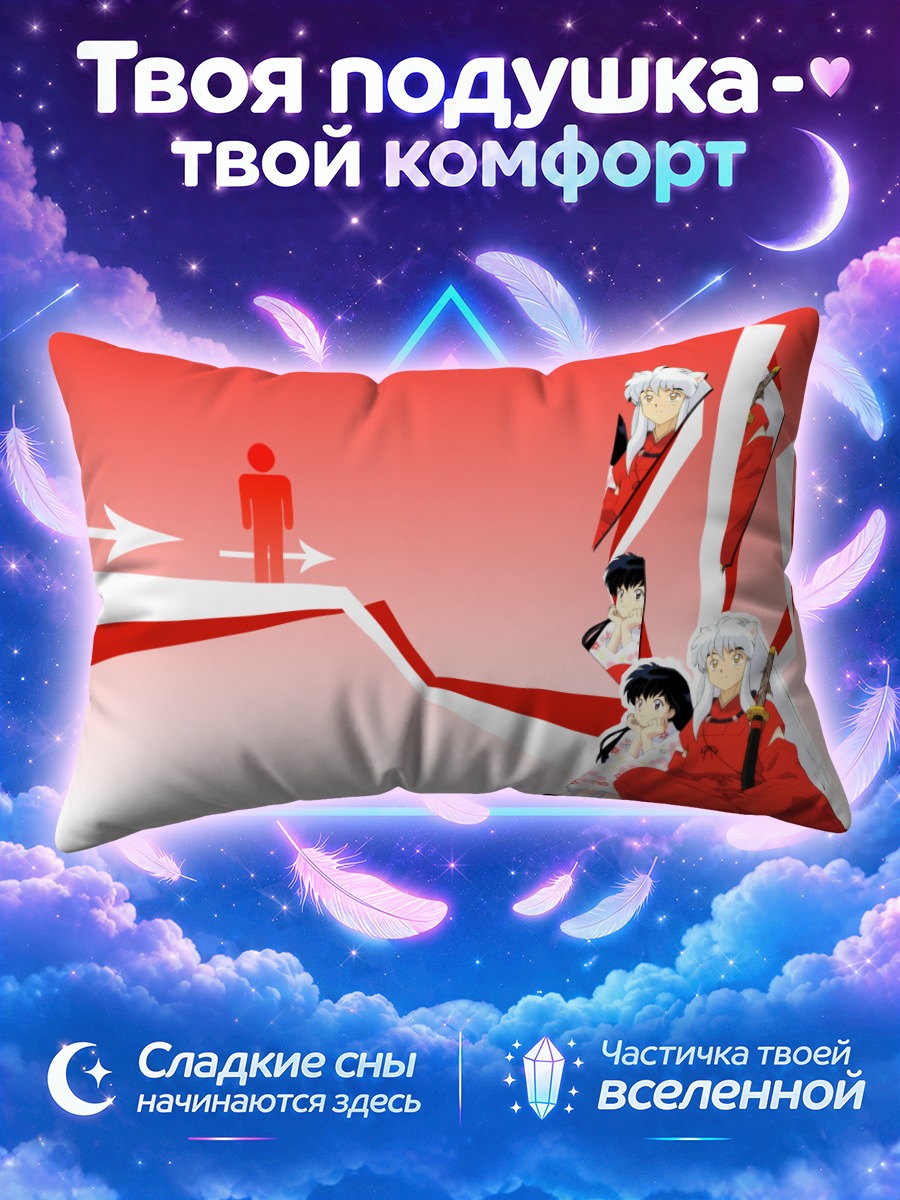 Подушка Инуяша и Кагомэ