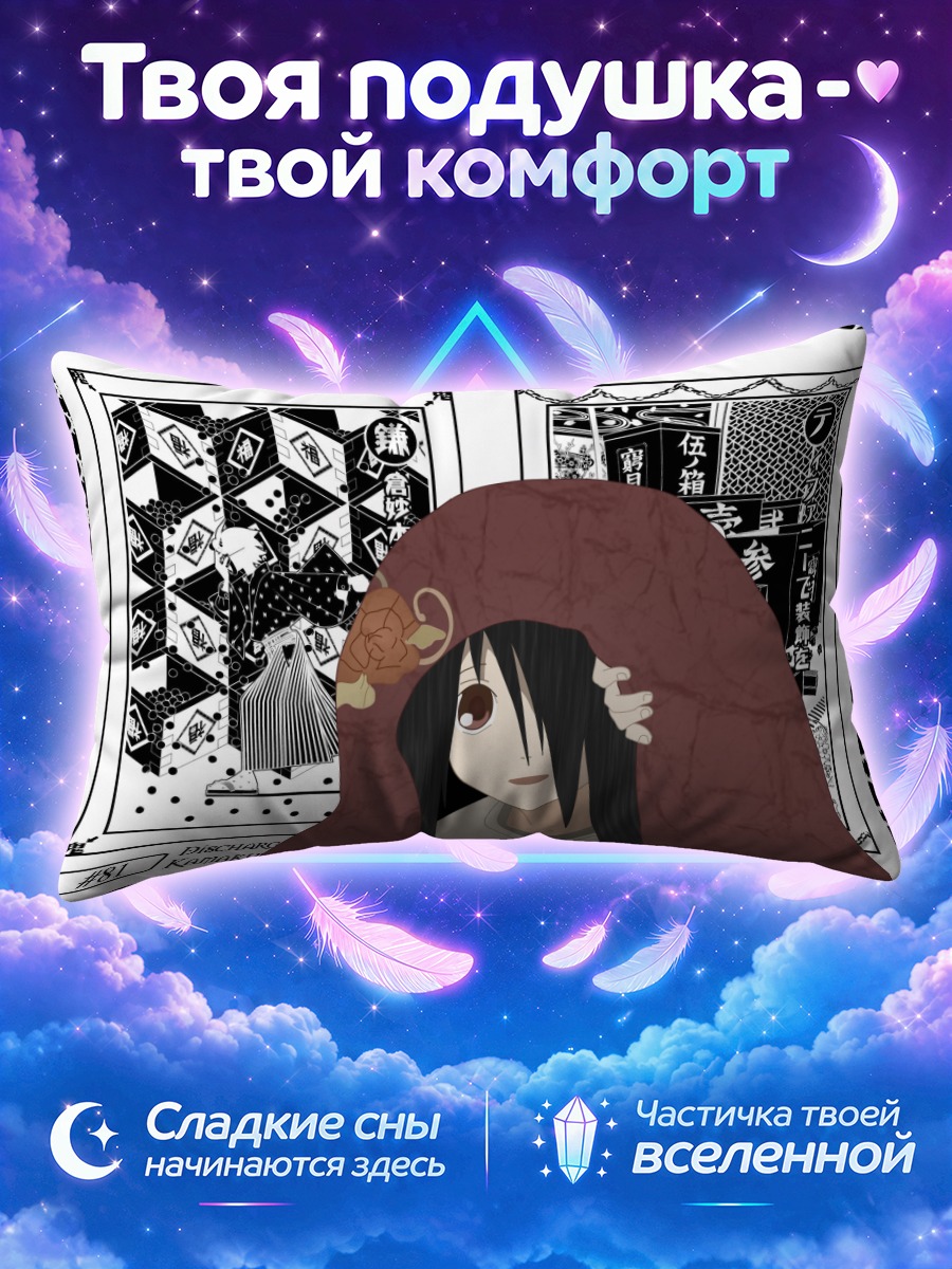 Подушка Кири Комори в накидке