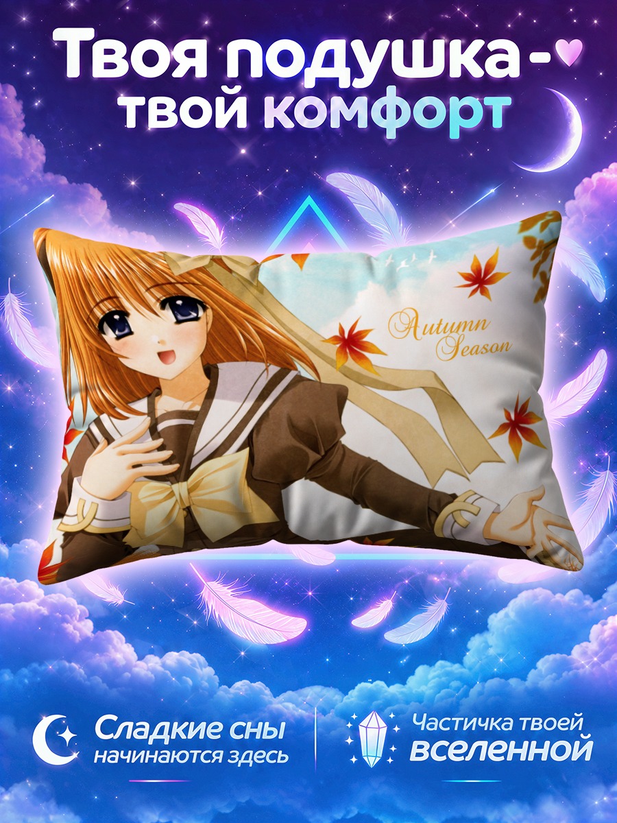 Подушка Каэдэ Фую в осень