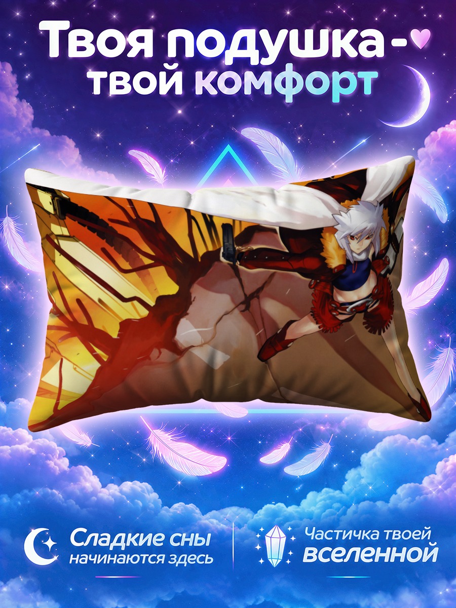 Подушка Джанго в бою