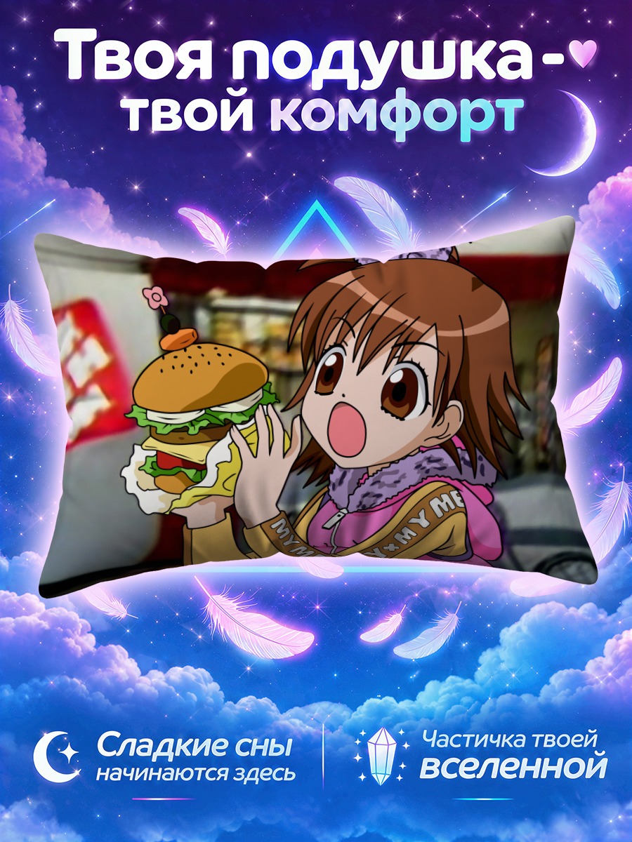Подушка Юмено Ута с бургером