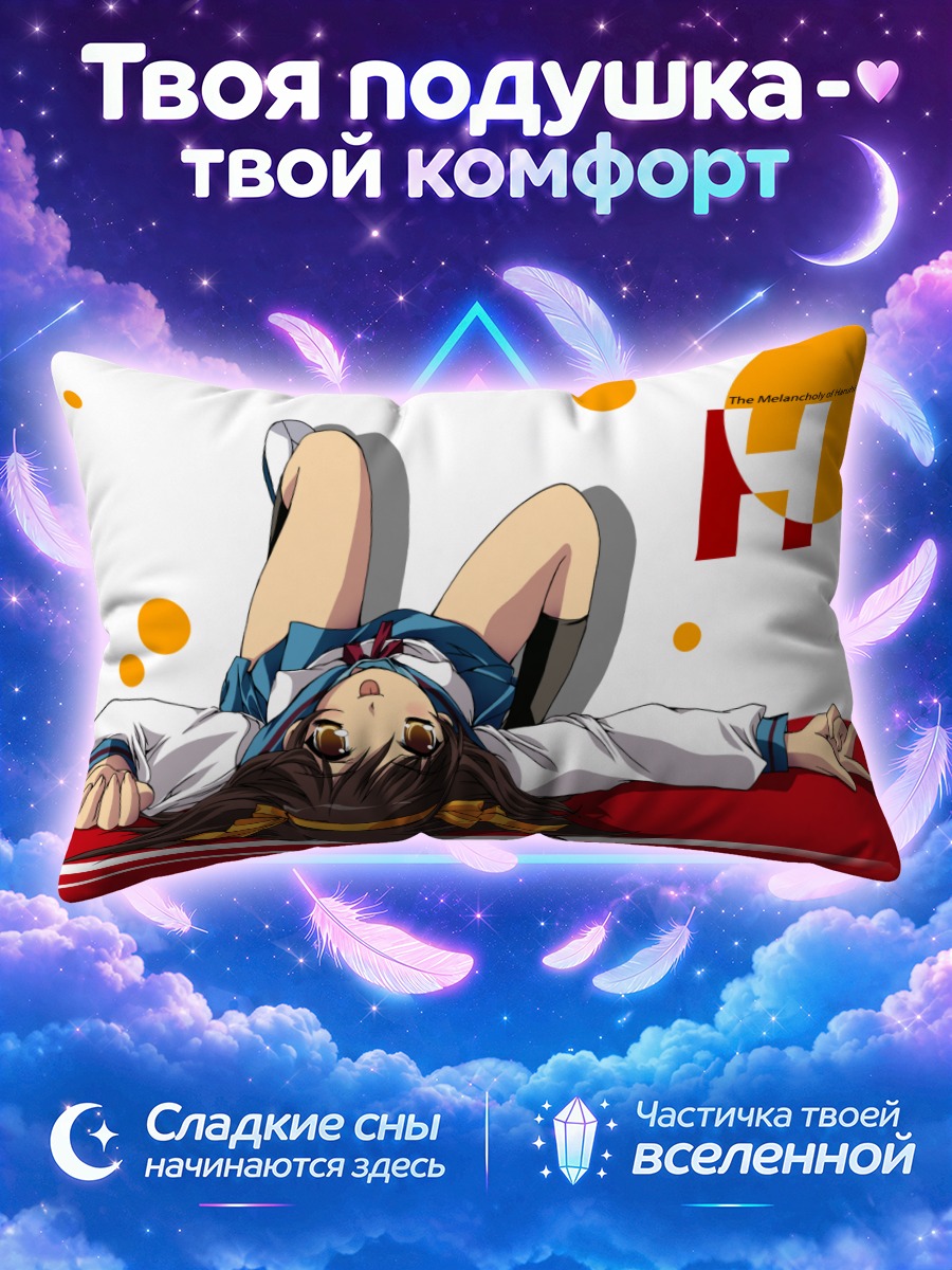 Подушка Харухи Судзумия на красном
