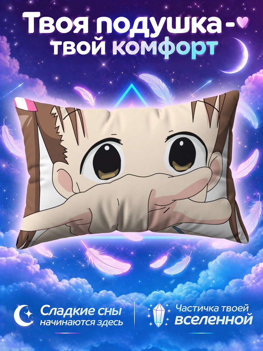 Подушка Миу Мацуока в кадре