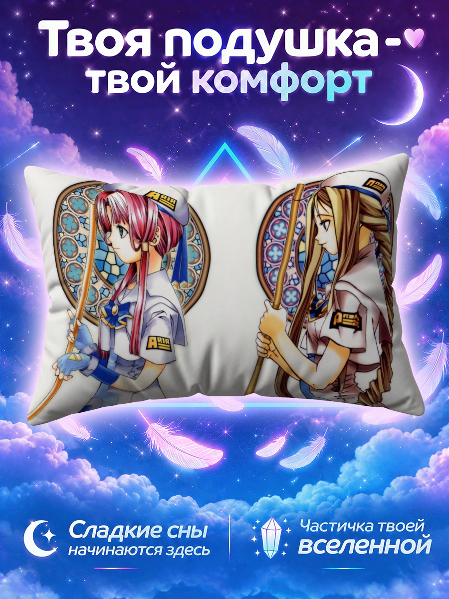 Подушка Алисия и Акари