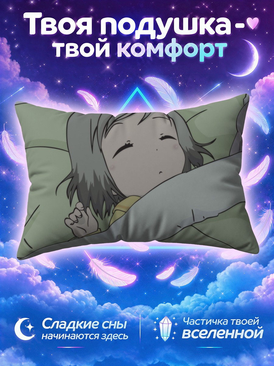 Подушка Мацури Сакураги спит