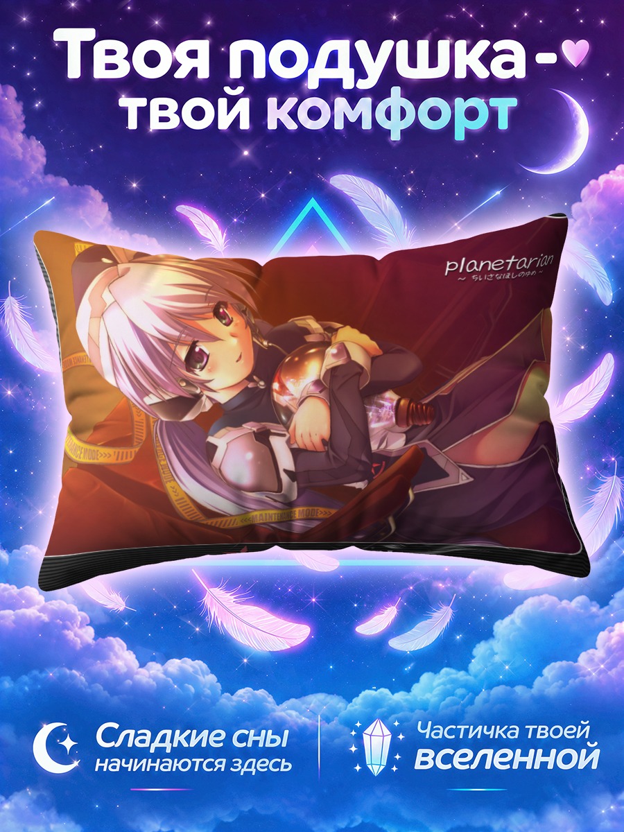Подушка Ревери в космосе