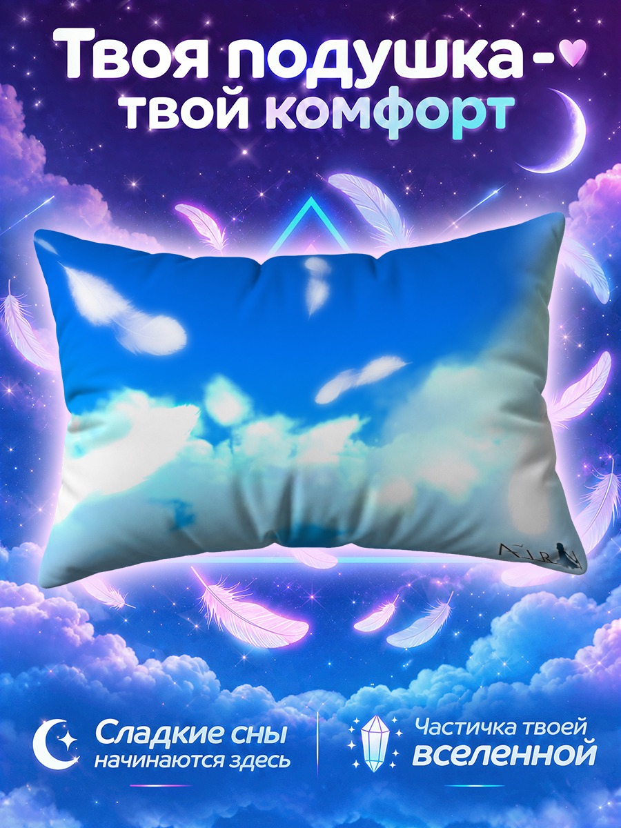 Подушка Небо Воздух