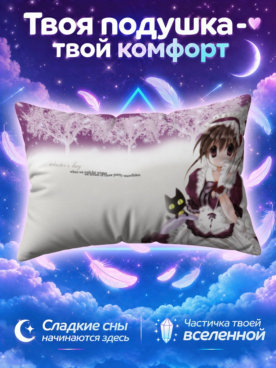 Подушка Шиа в зиме