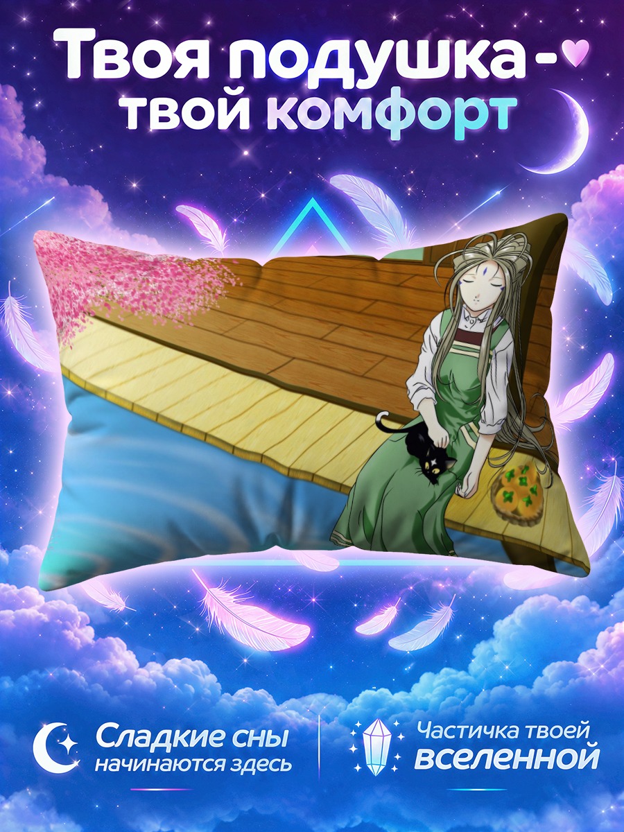 Подушка Бельданди у пруда