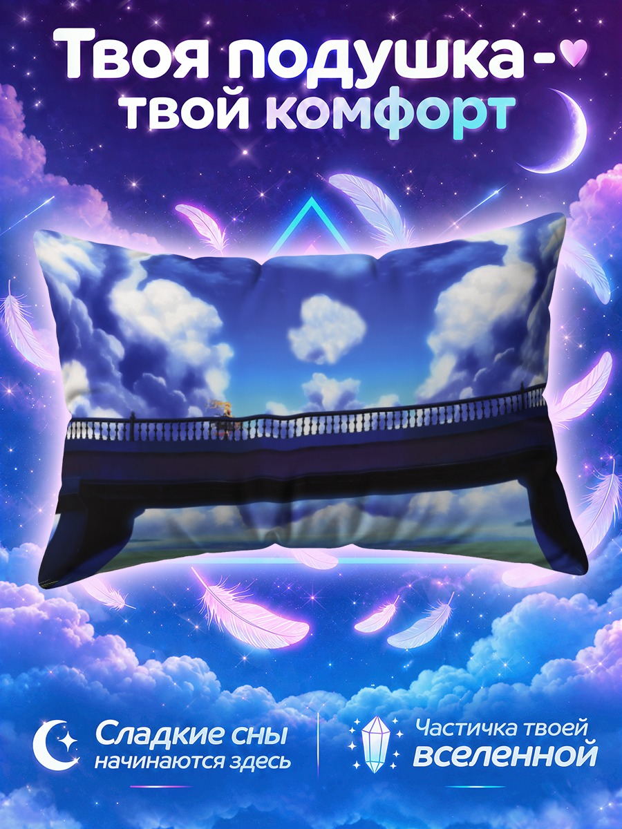 Подушка Мисузу Камио на мосту