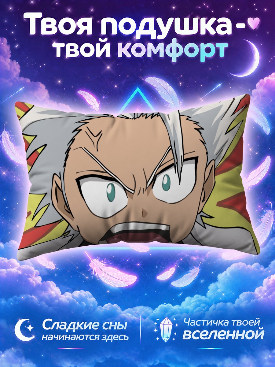 Подушка Тоширо Хицугая в ярости