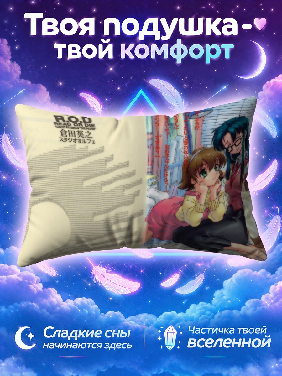 Подушка Нэнэ Сумирэгава и Ёмико