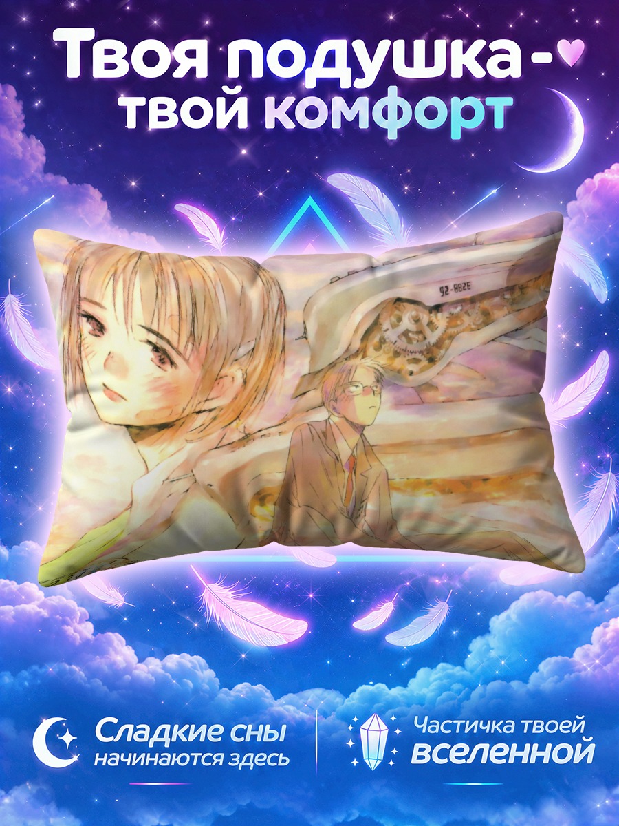 Подушка Тисэ и Сюдзи