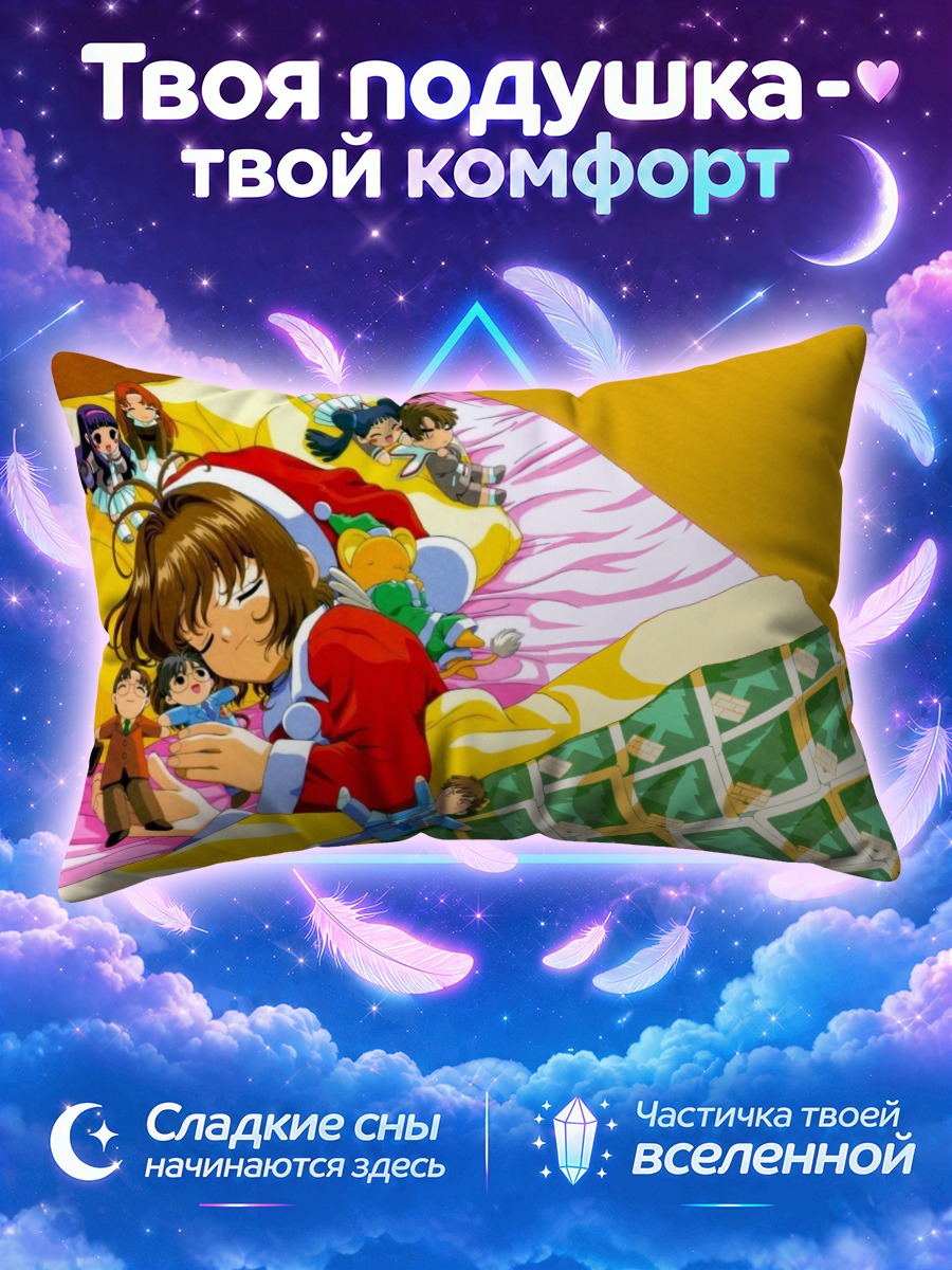 Подушка Сакура Киномото спит