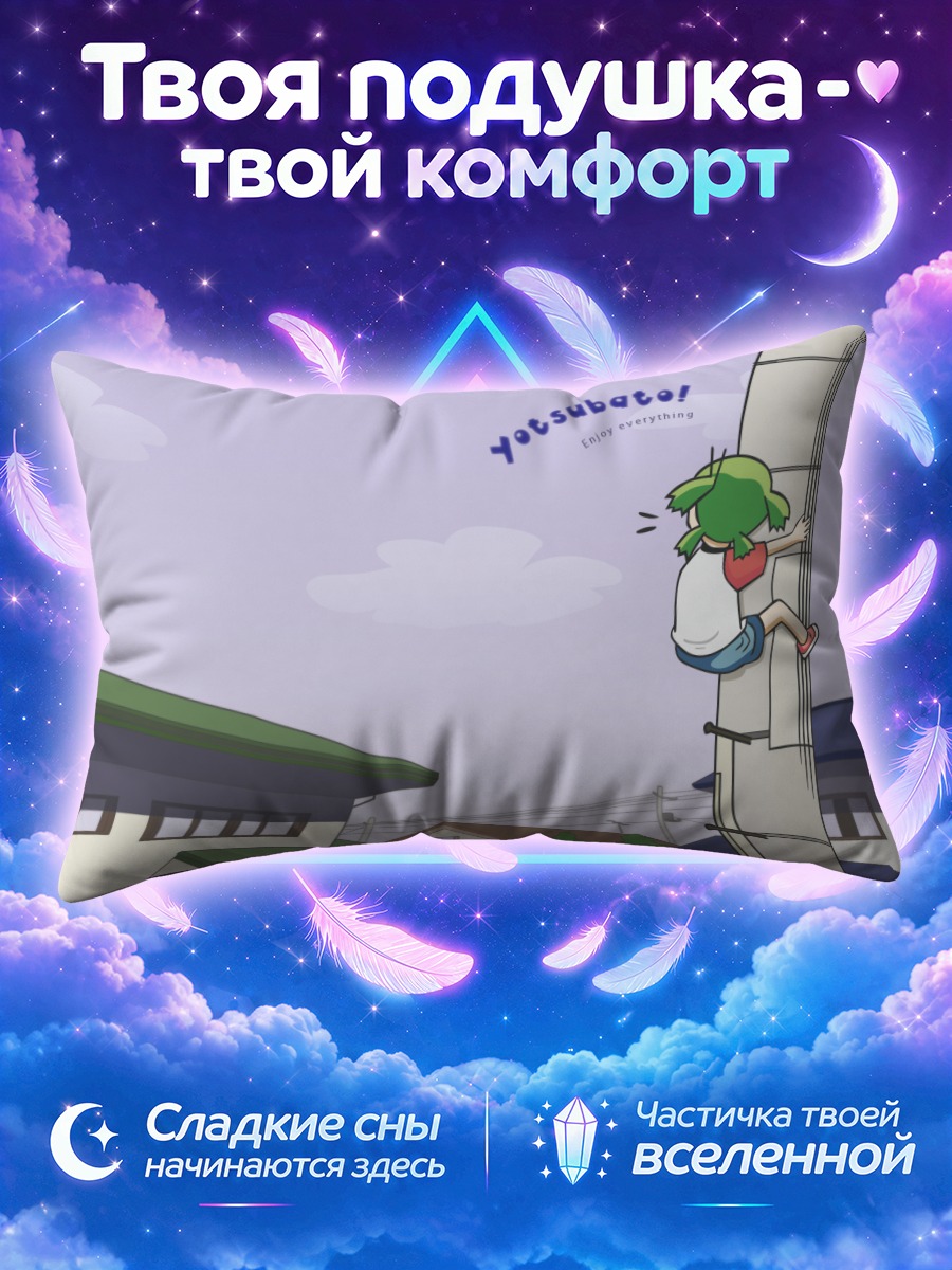 Подушка Йоцуба на столбе