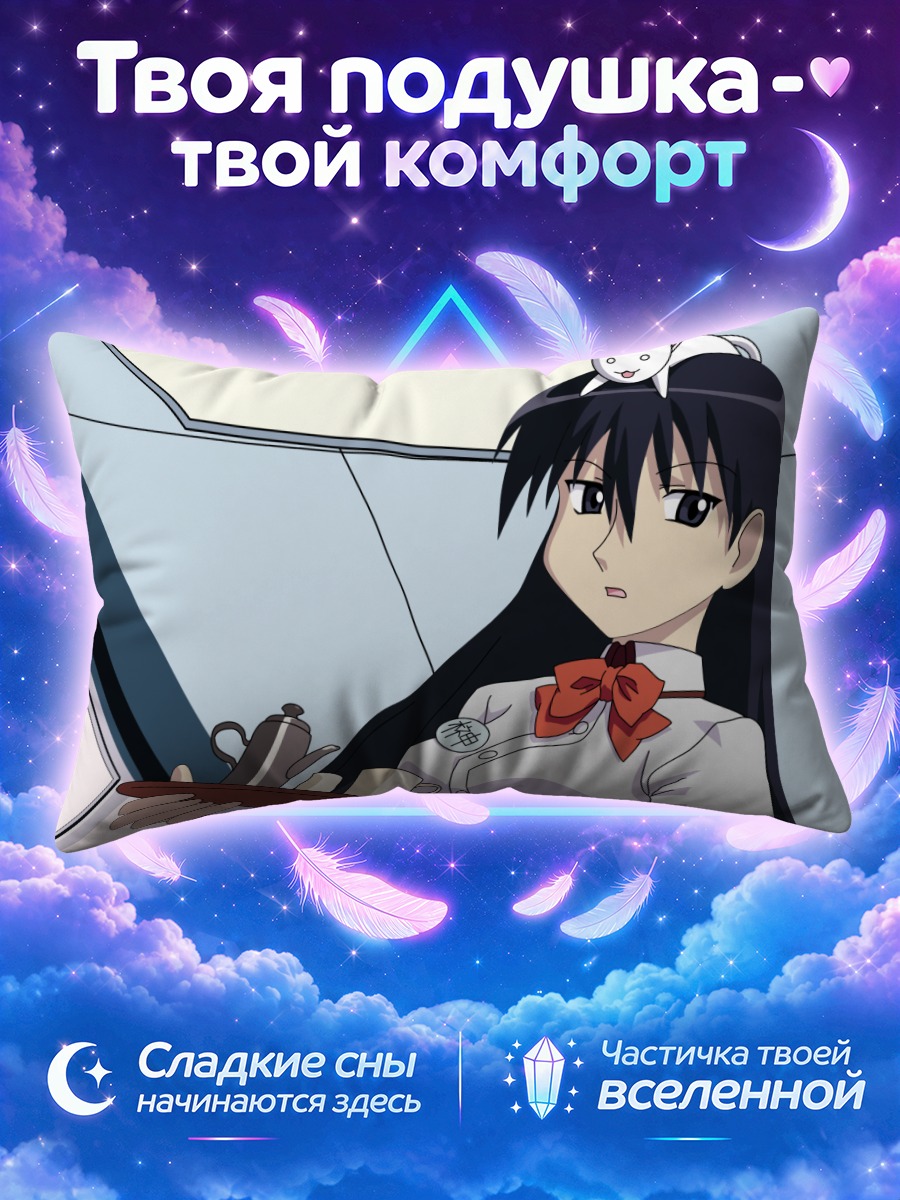 Подушка Сакаки с котиком