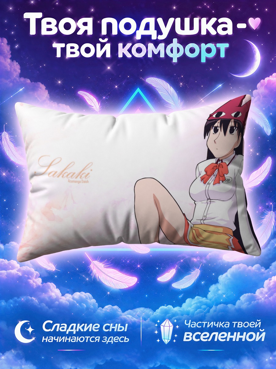 Подушка Сакаки в ушках