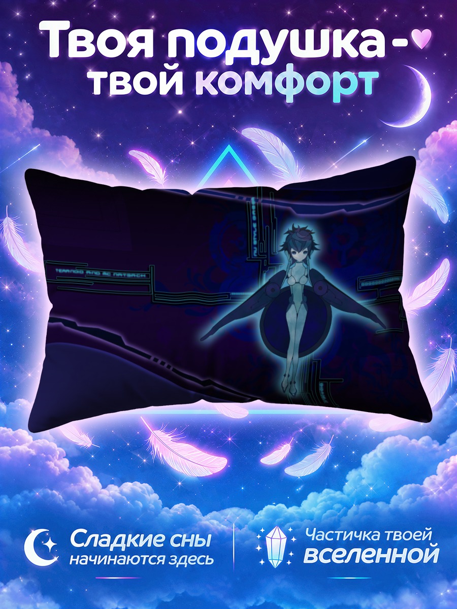 Подушка КОС-МОС в киберпространстве