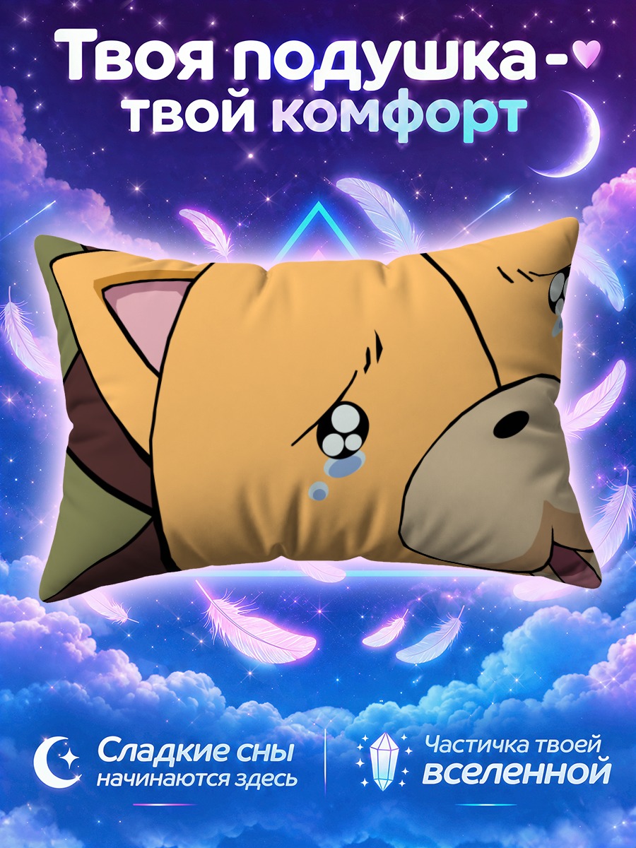 Подушка Кон грустный лев