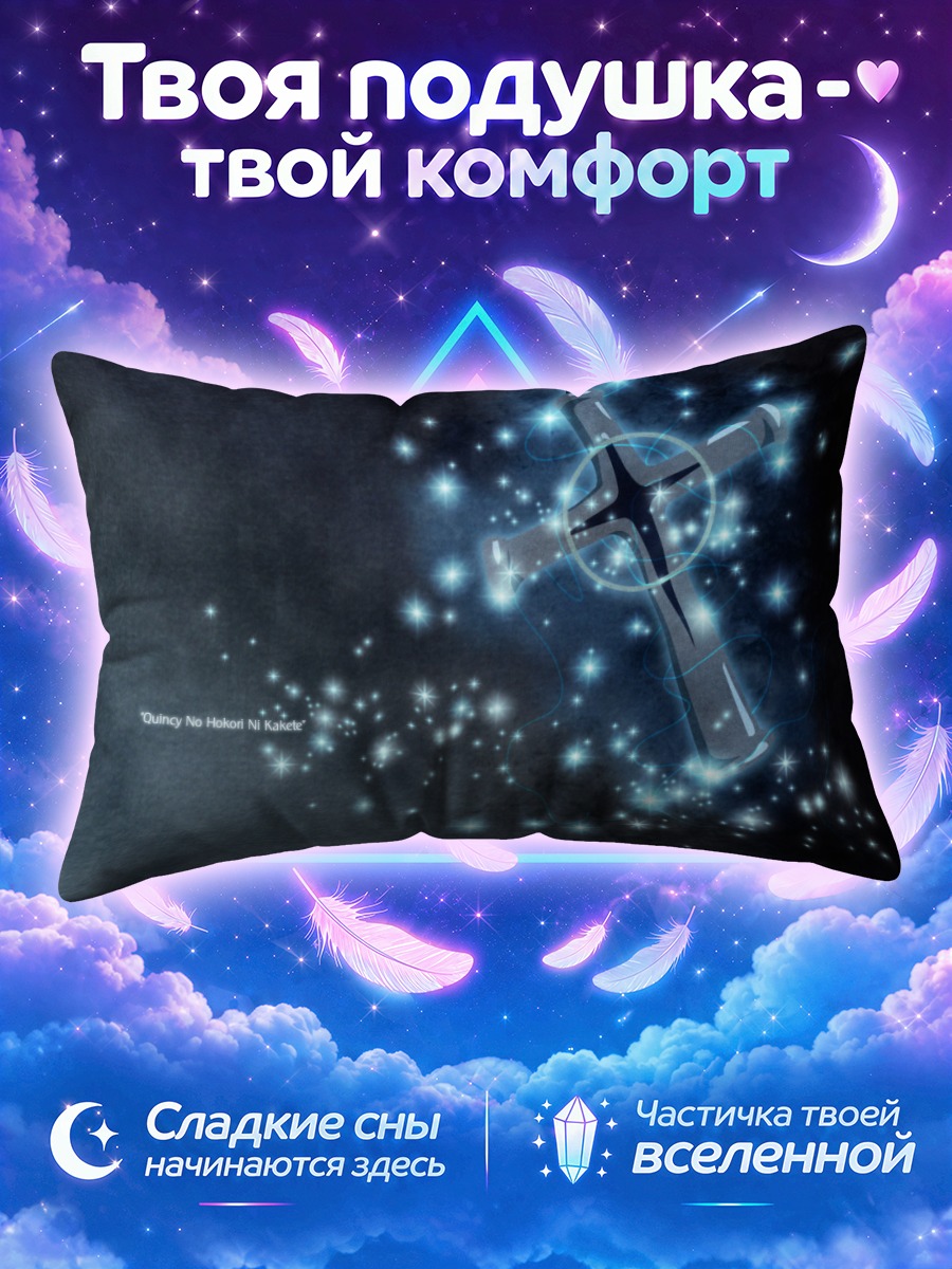Подушка Крест Блич