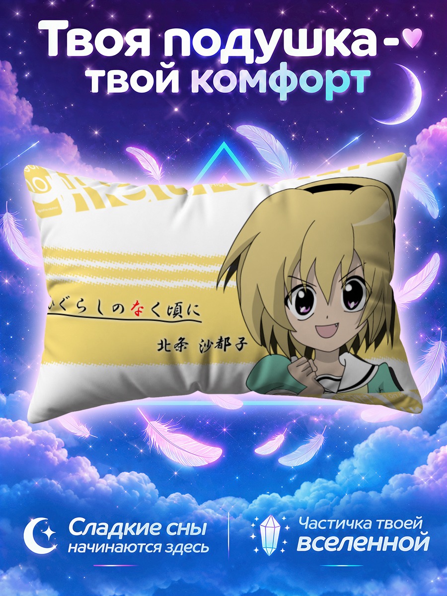 Подушка Сатоко Ходзё с поднятым кулаком