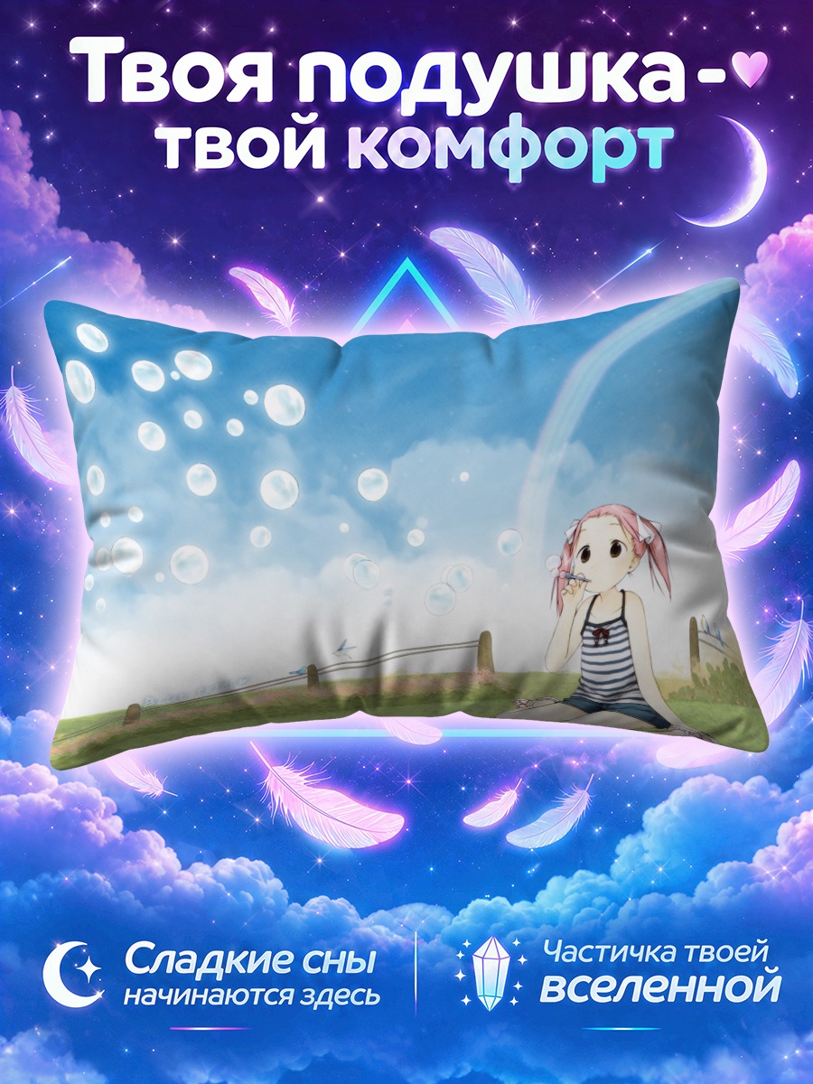 Подушка Миу Мацуока на лугу