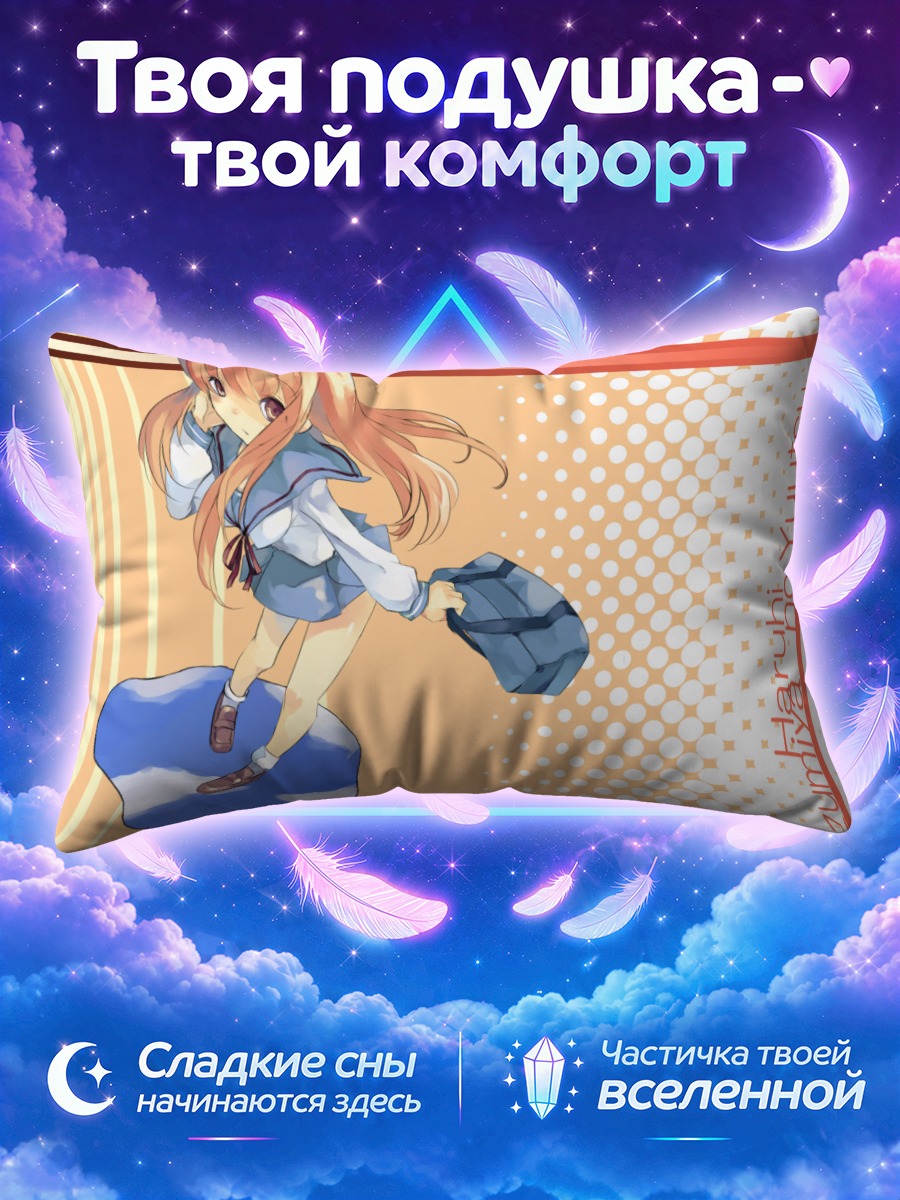 Подушка Микуру Асахина с сумкой