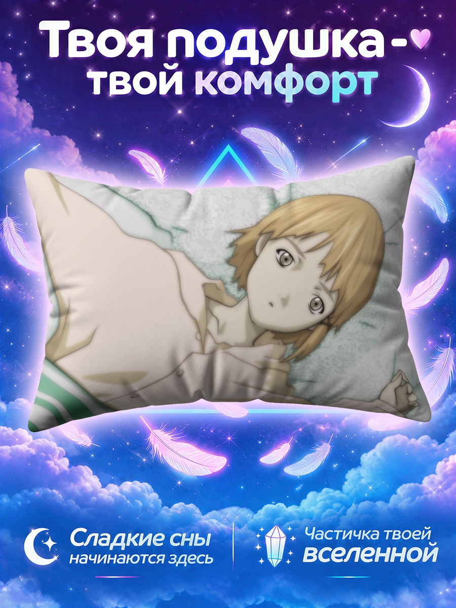 Подушка Лэйн Ивакура под одеялом на подушке