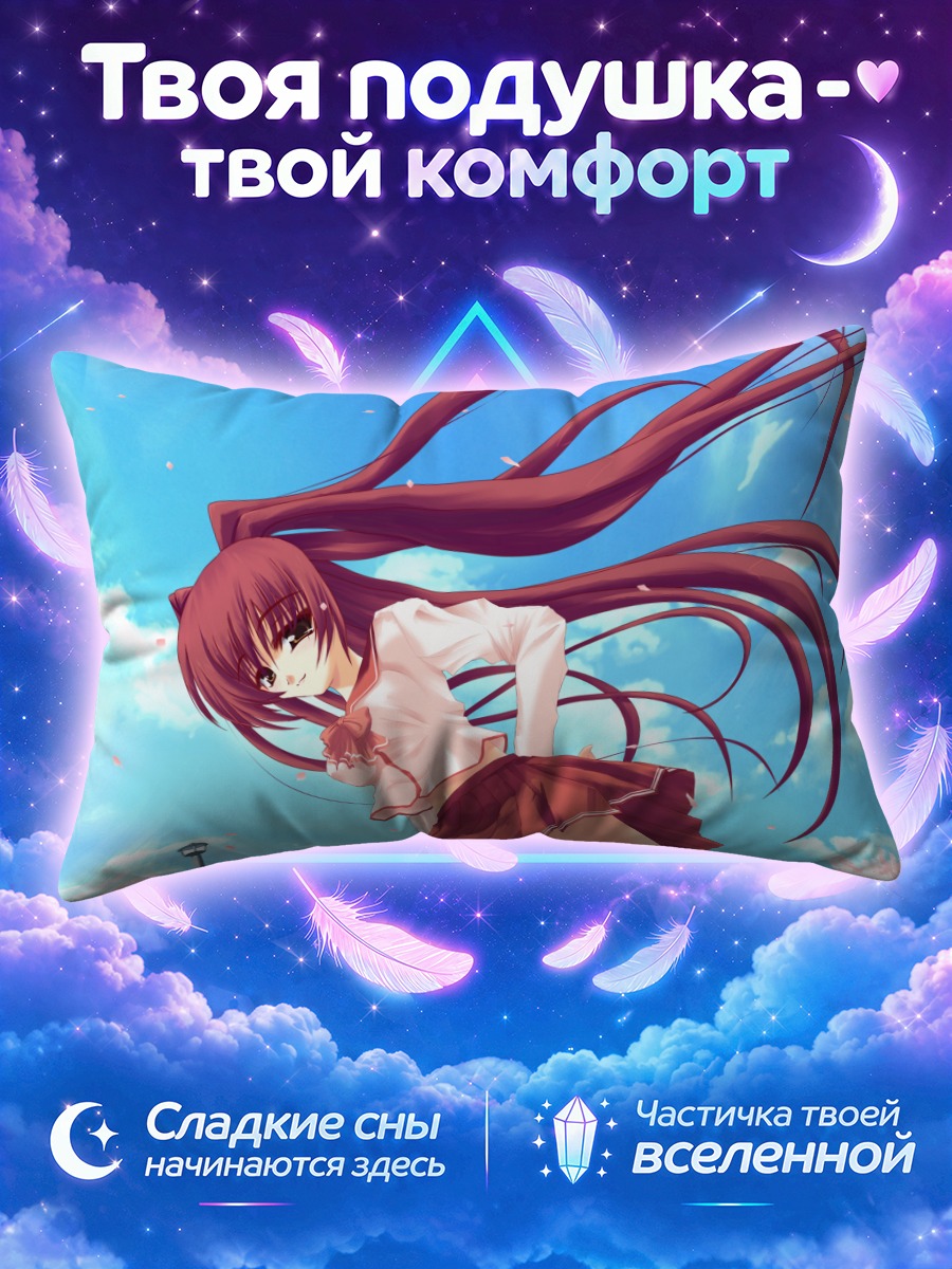 Подушка Тамаки Косака в небе