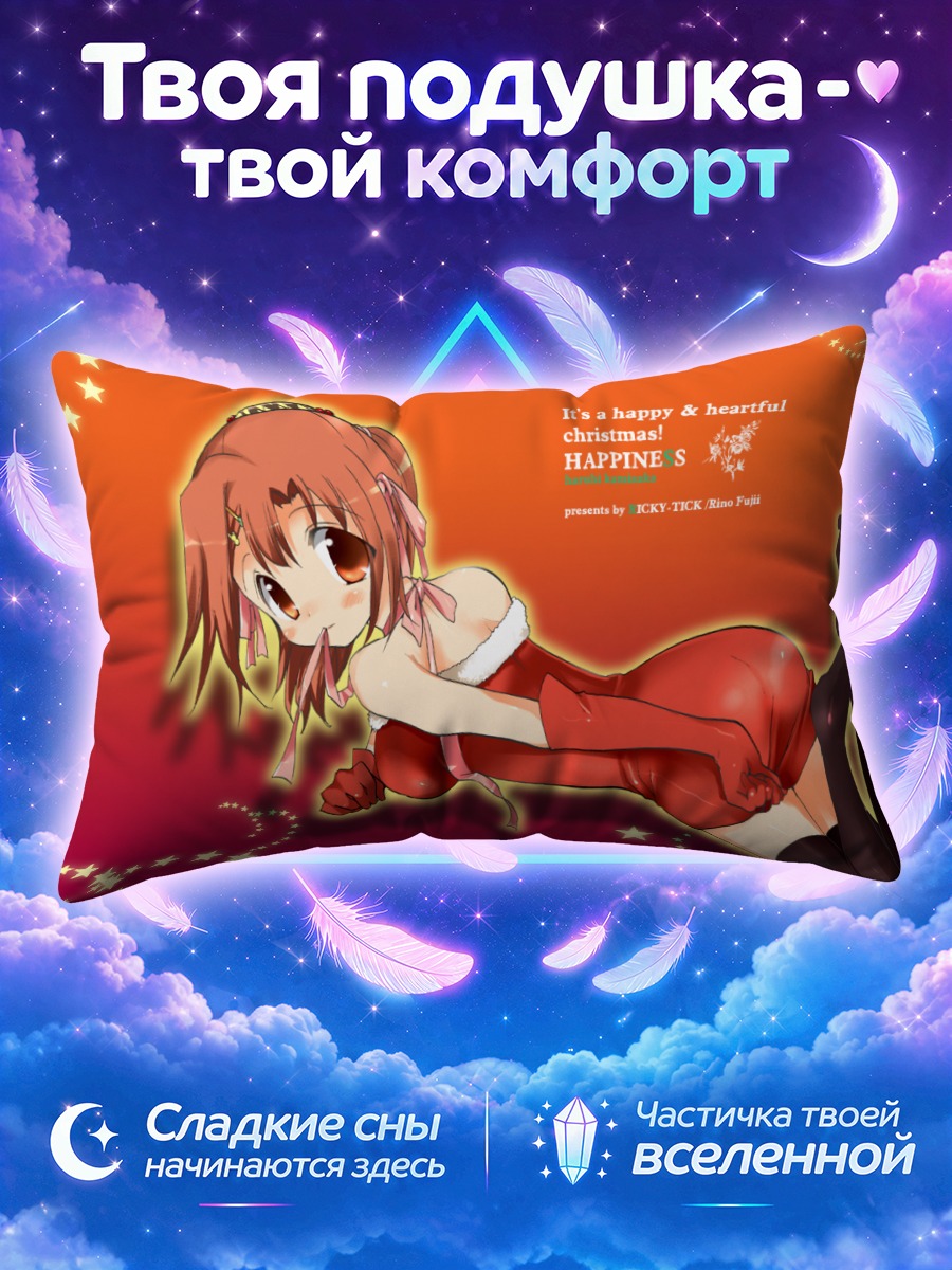Подушка Харухи Камисака в красном