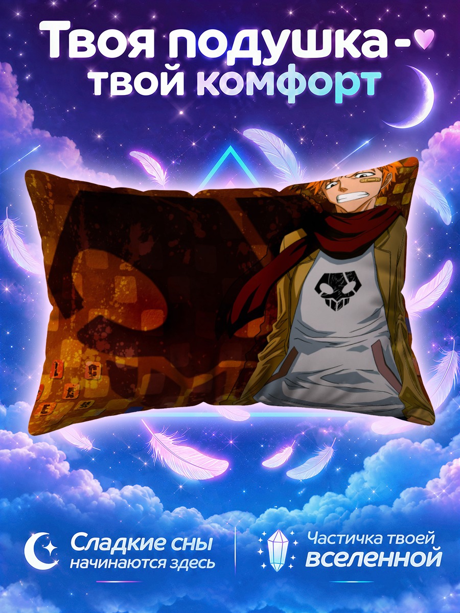 Подушка Ичиго Куросаки в шарфе