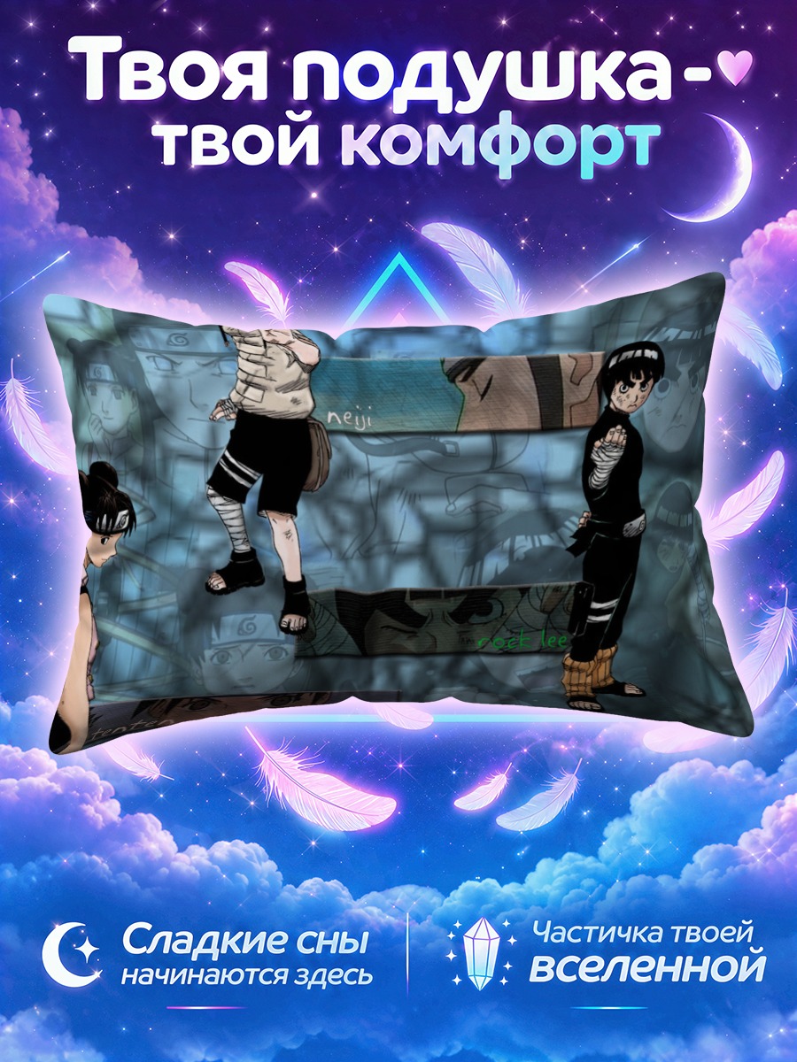Подушка Неджи и Рок Ли