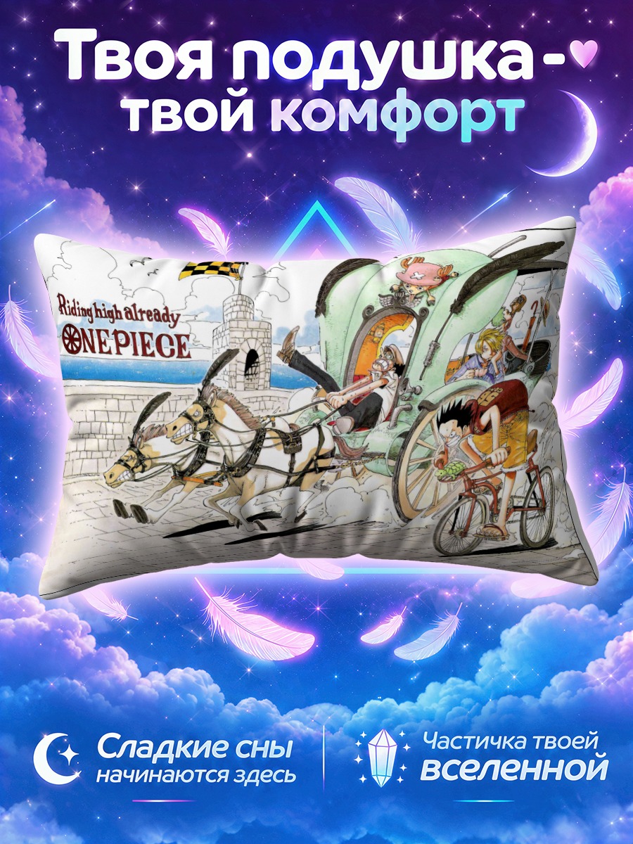 Подушка Луффи и Ван-Пис на колесницах