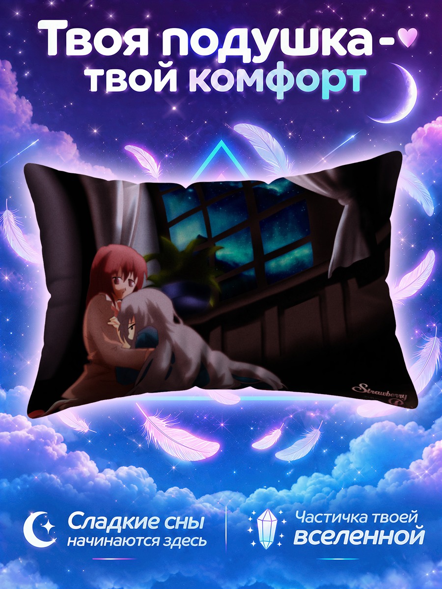 Подушка Клубничная паника объятия