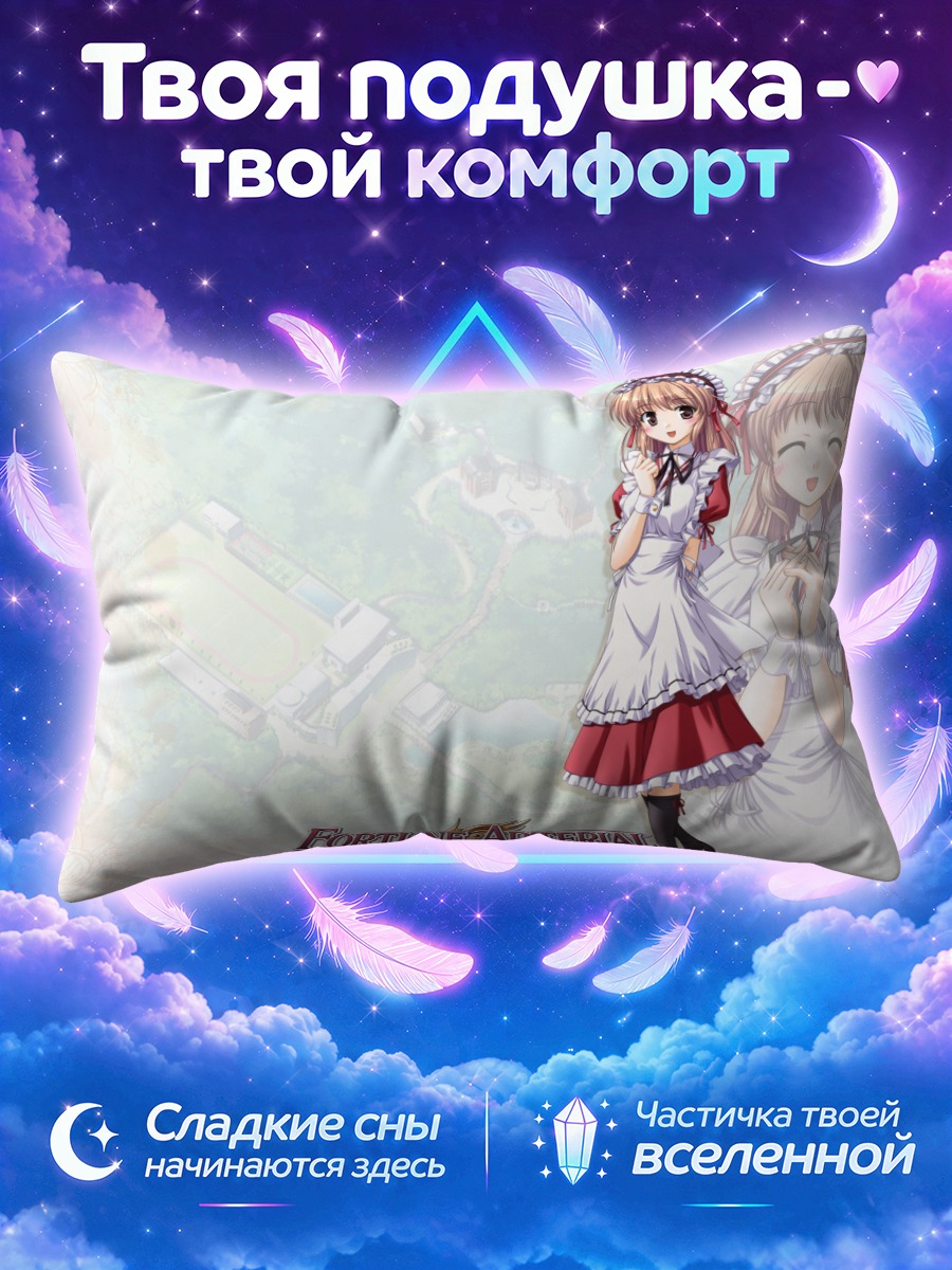 Подушка Девушки Форчун Артериал