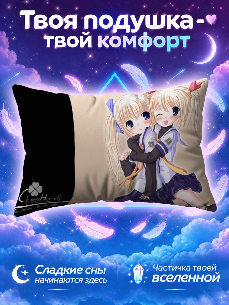 Подушка Рио и Реа Микошиба