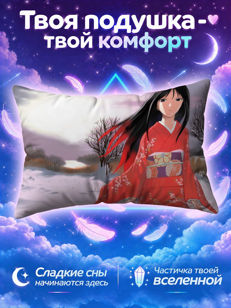 Подушка Акиха Тоно в снежном поле