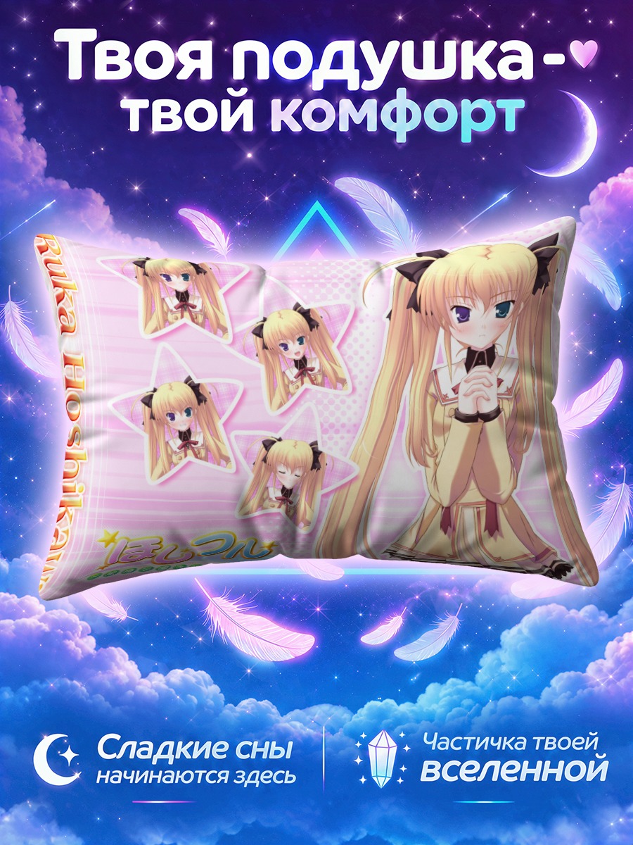 Подушка Рука Хошикава в школе
