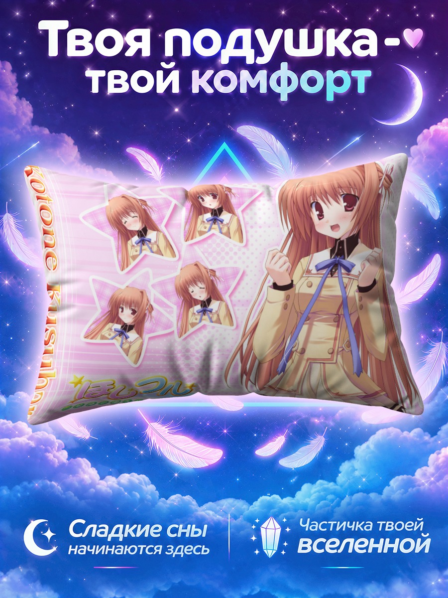 Подушка Котоне Кусухара в школе