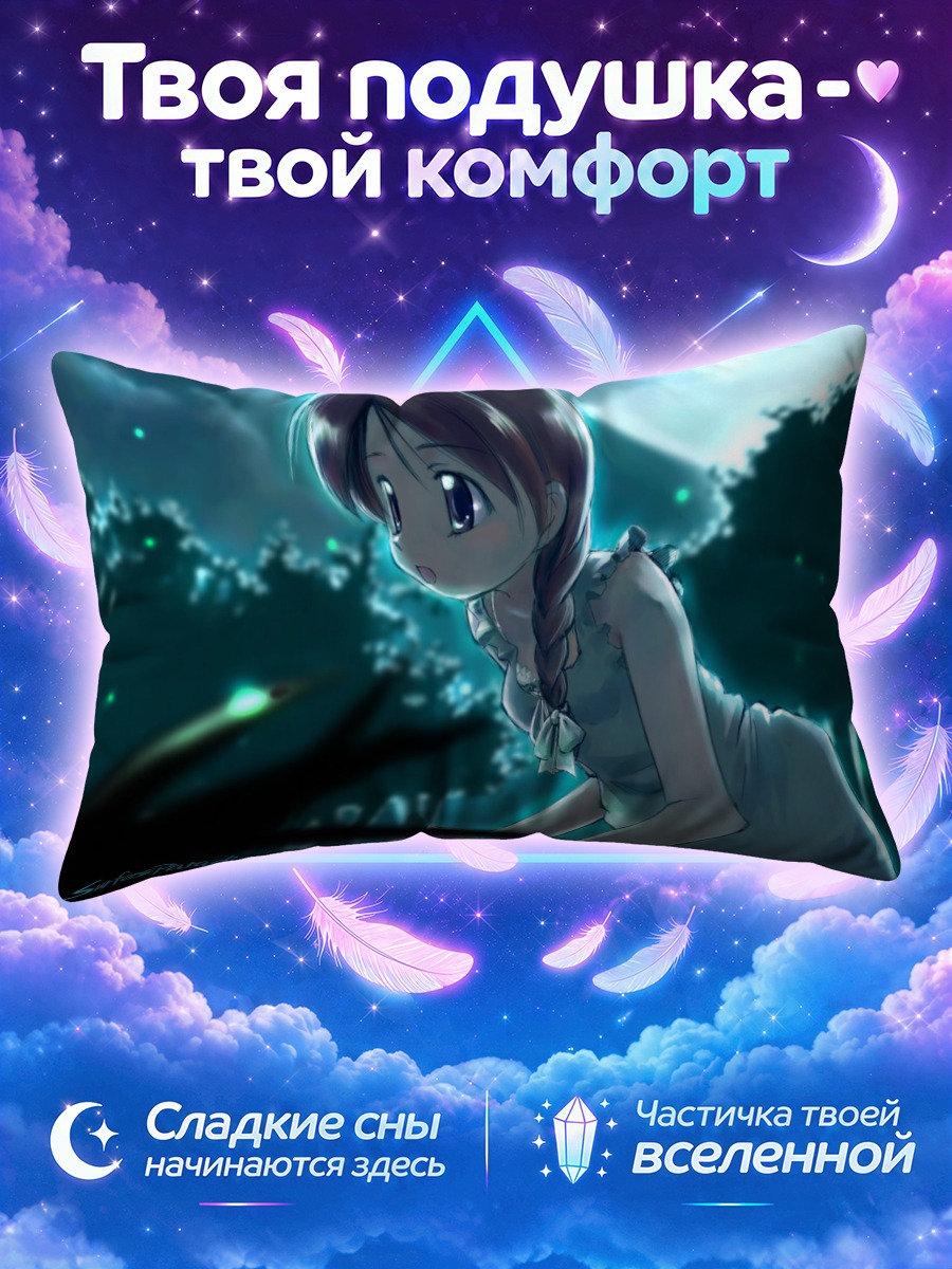 Подушка Девушка с косой у светлячков