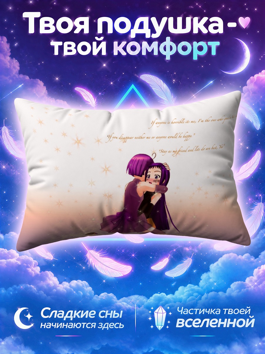 Подушка Нодока и Юэ