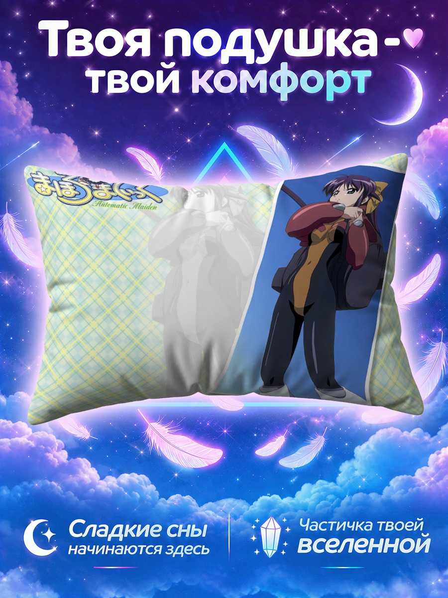 Подушка Девушка из Махороматик в небе