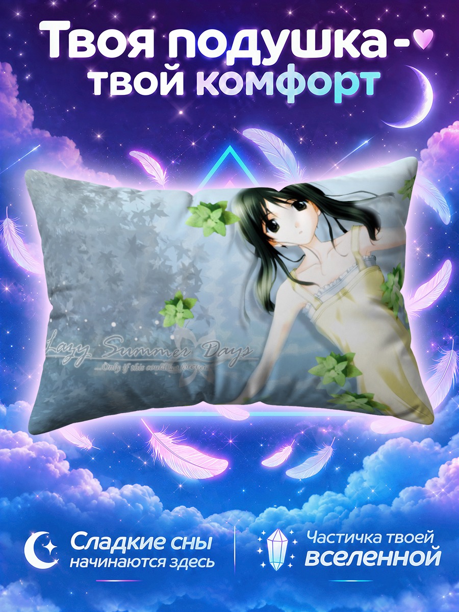 Подушка Летние дни Мемориз Офф
