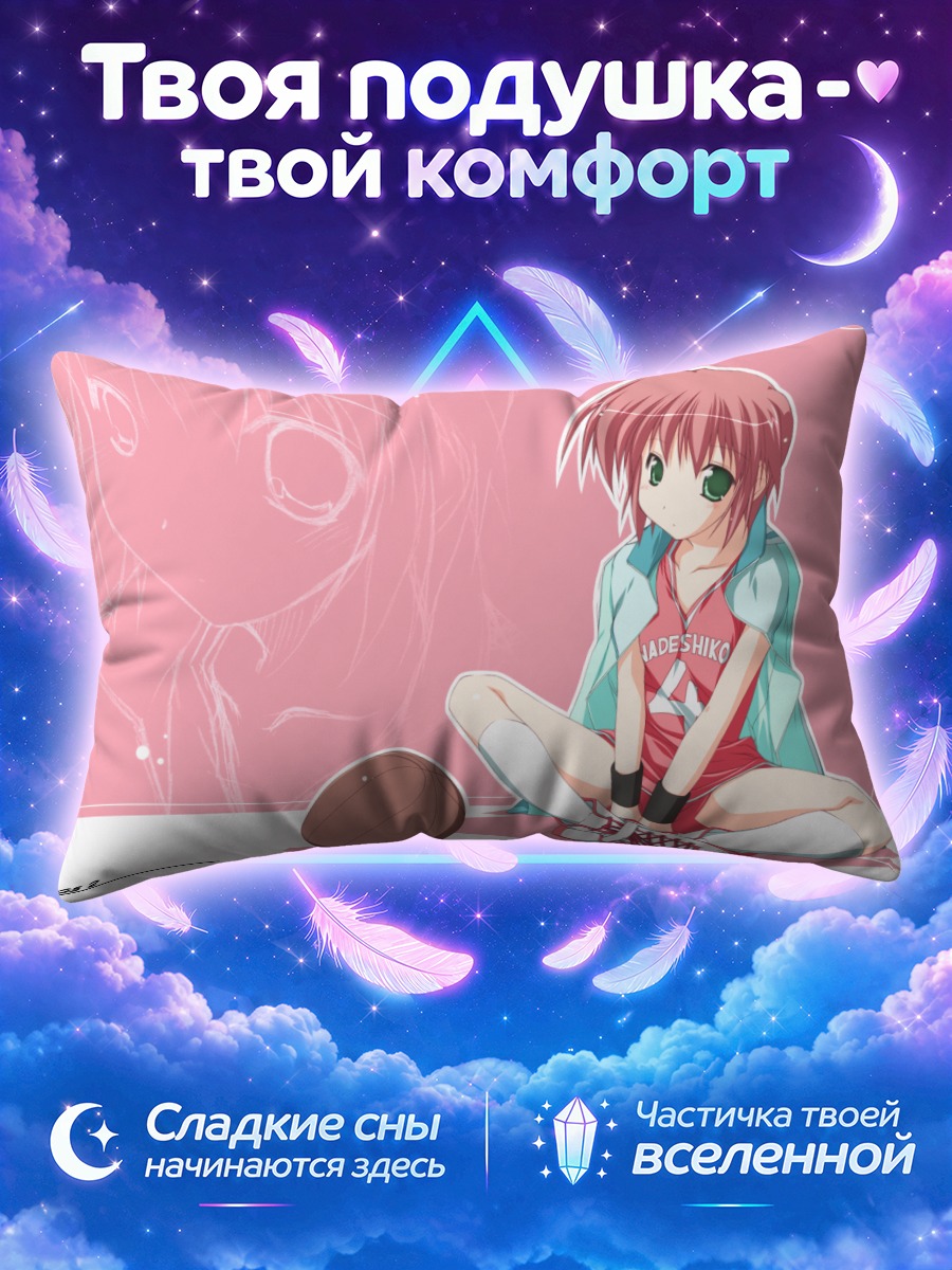 Подушка Кикё Кири с мячом