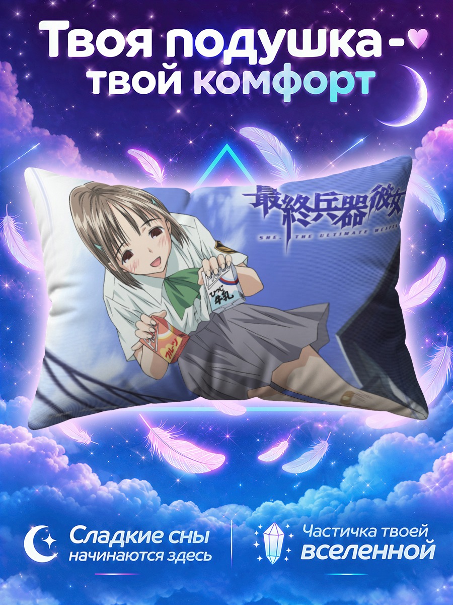Подушка Чисе в школе